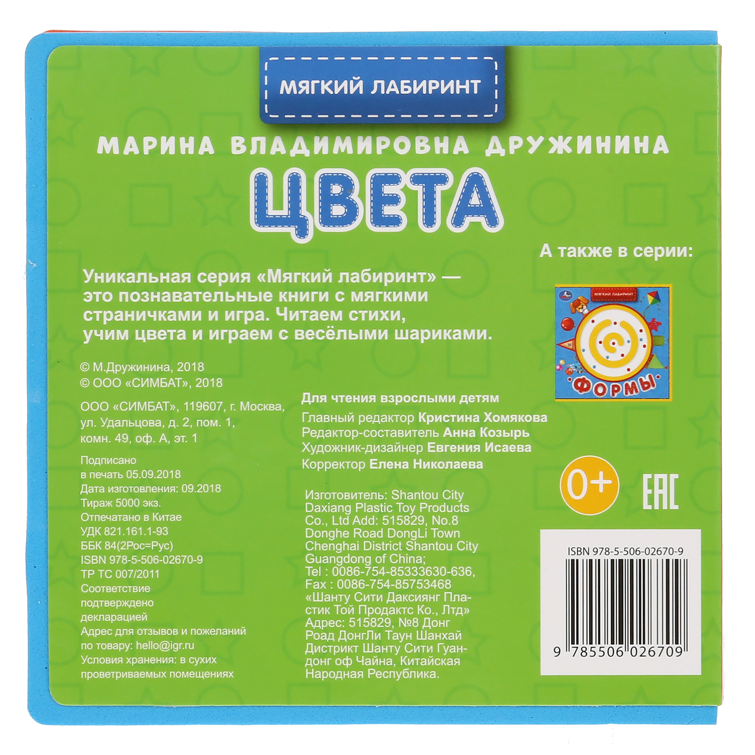 Книга УМка Цвета. С лабиринтом на обложке 281082 - фото 4