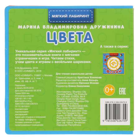Книга УМка Цвета. С лабиринтом на обложке 281082