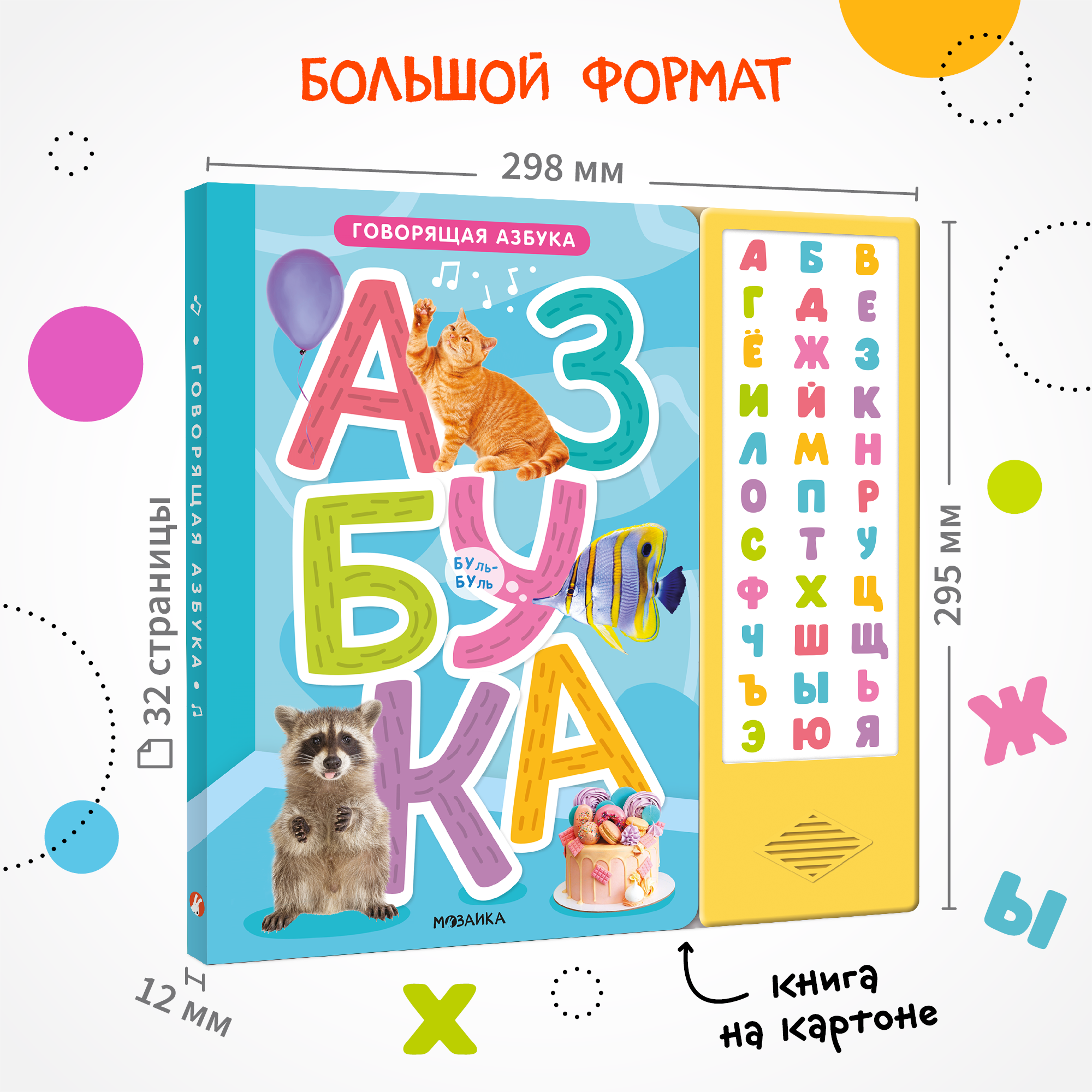 Книга звуковая МОЗАИКА kids Говорящая азбука - фото 7