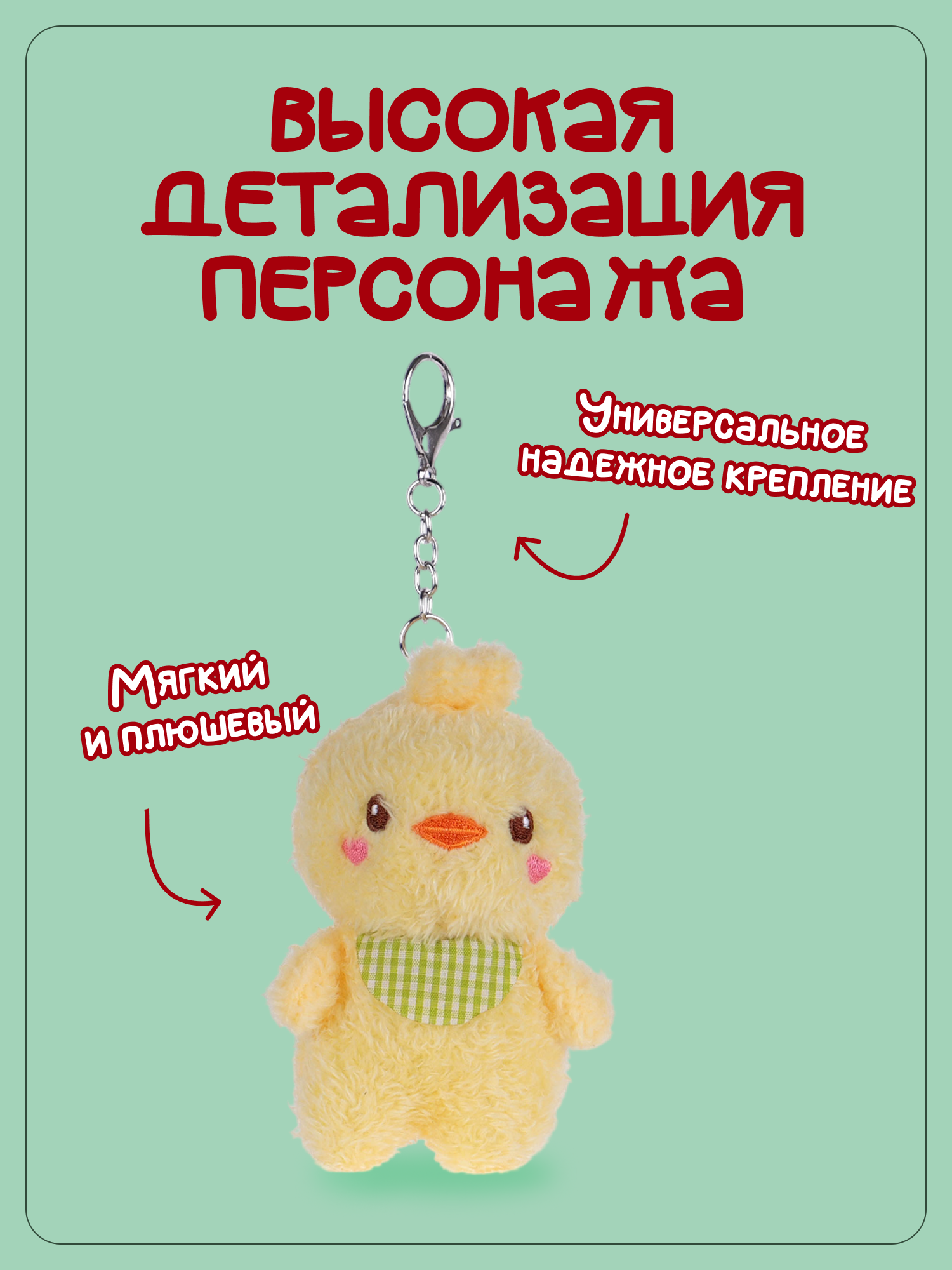 Брелок Snuggles Цыпленок - фото 2