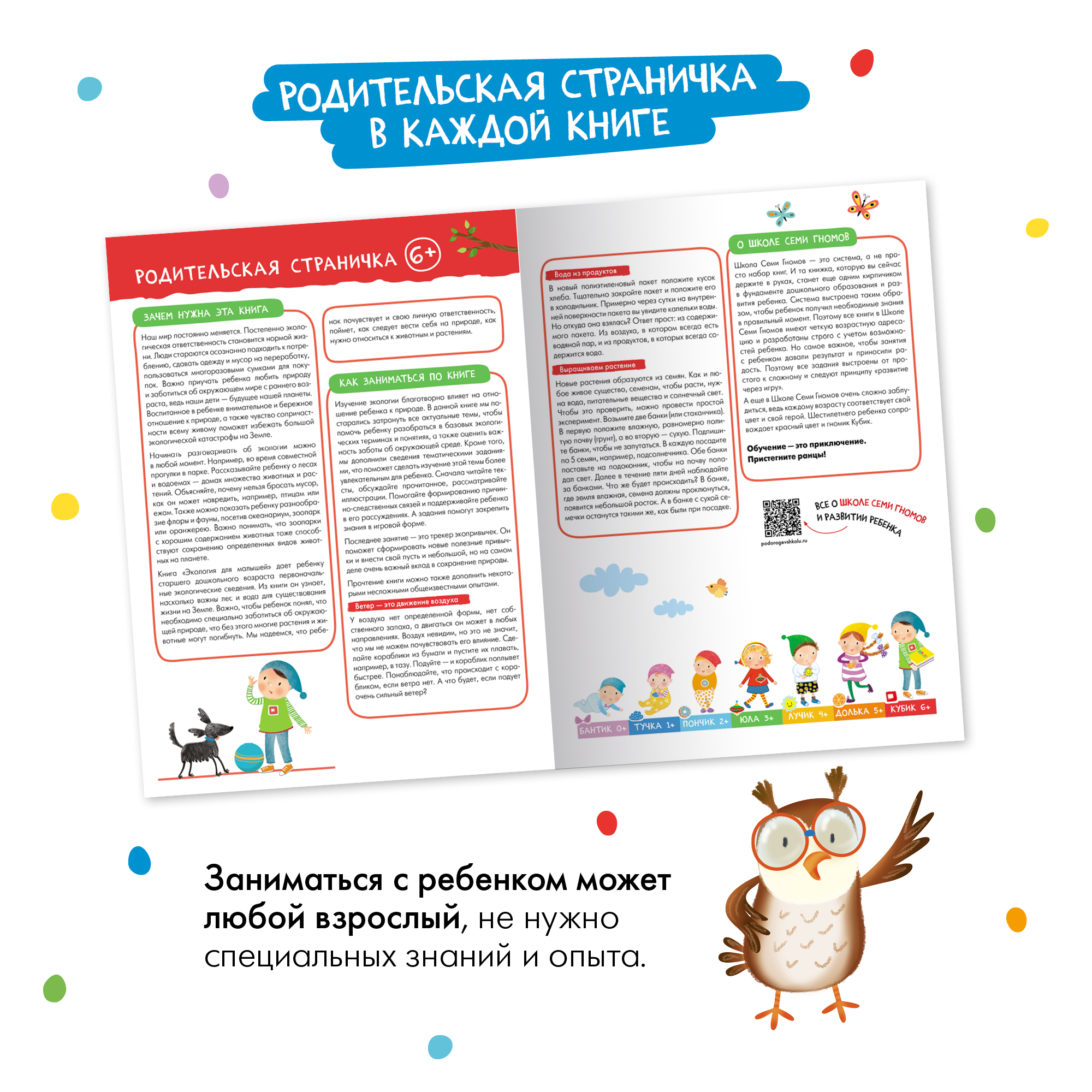 Комплект Школа Семи Гномов Базовый курс 6+ ( 12 книг) речь, мышление, моторика, окружающий мир - фото 11