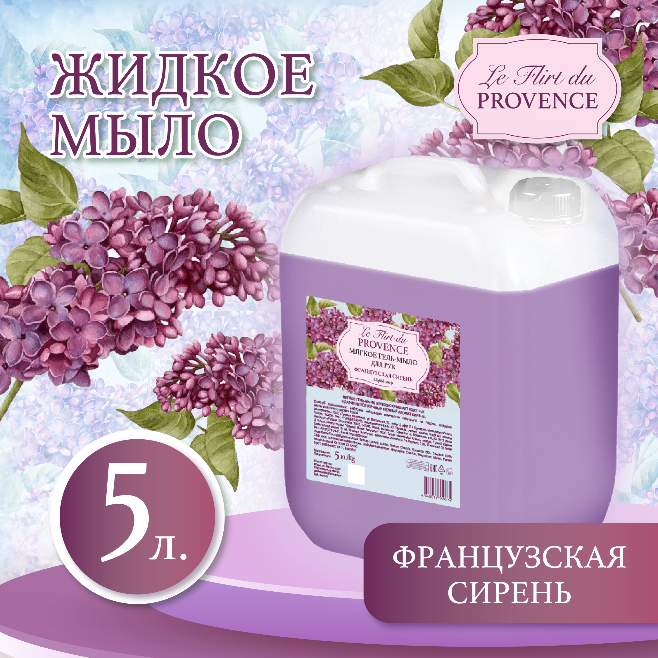 Мыло жидкое Le Flirt du Provence 5000 мл - фото 1