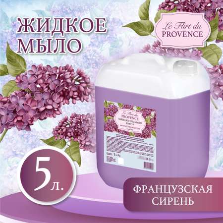Мыло жидкое Le Flirt du Provence 5000 мл