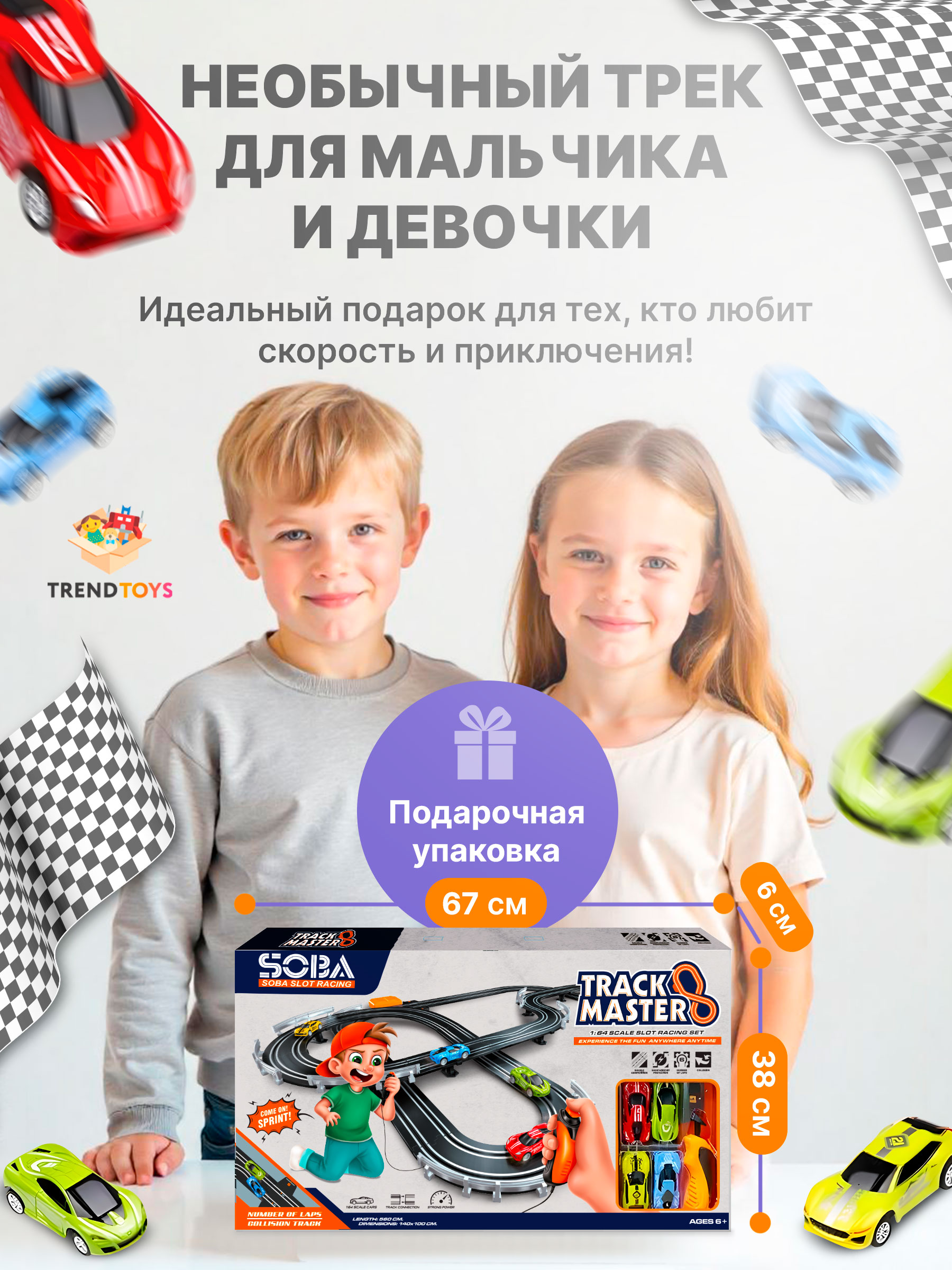 Трек TrendToys Автотрек ZNN007 - фото 10