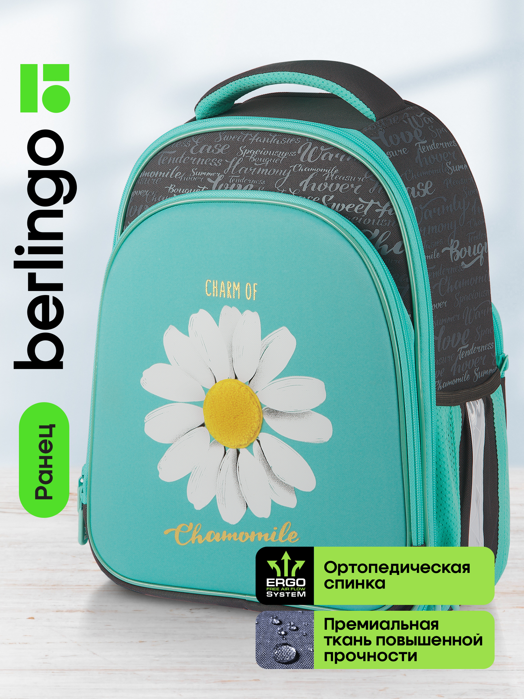 Ранец BERLINGO Chamomile - фото 1