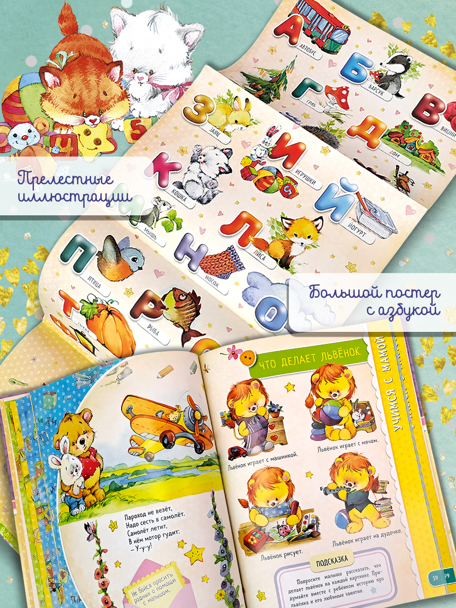 Книга Лабиринт Главная книга мамы и малыша - фото 4