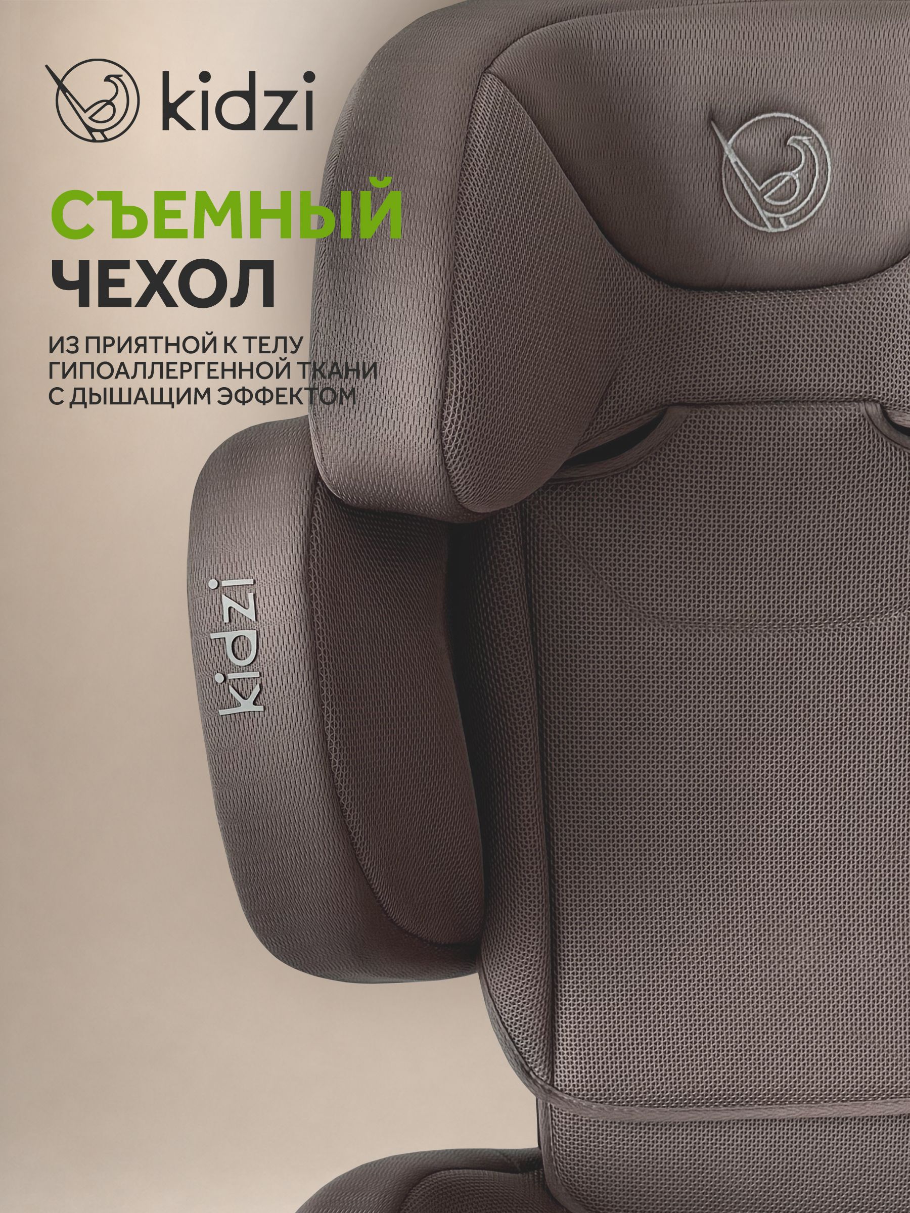 Автокресло Kidzi Itiro i-SIZE от 3.5 до 12 лет Isofix 2/3 (15-36 кг) коричневый - фото 10