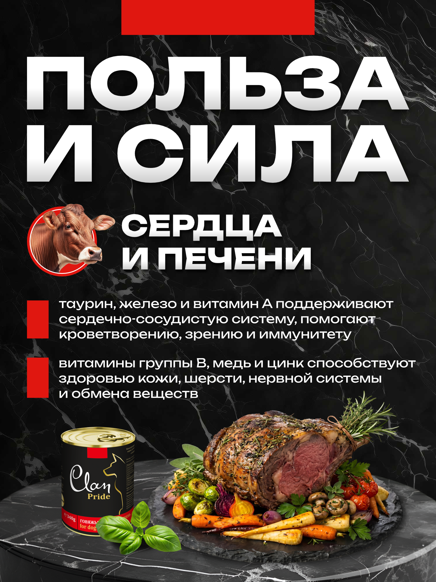 Корм влажный для собак Clan Pride Говяжье сердце и печень ж/б 340г 8 шт. - фото 5