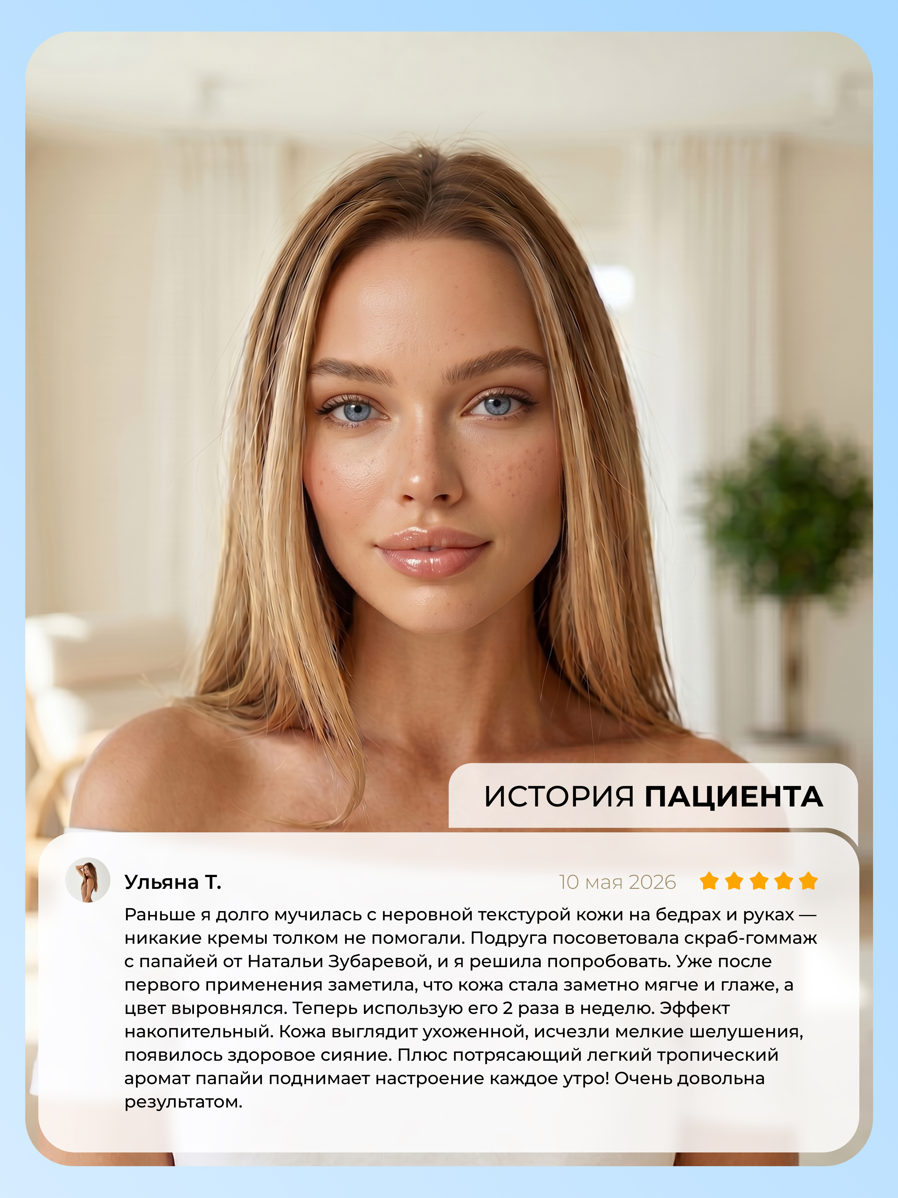 Скраб Dr. Zubareva Папайя - фото 6