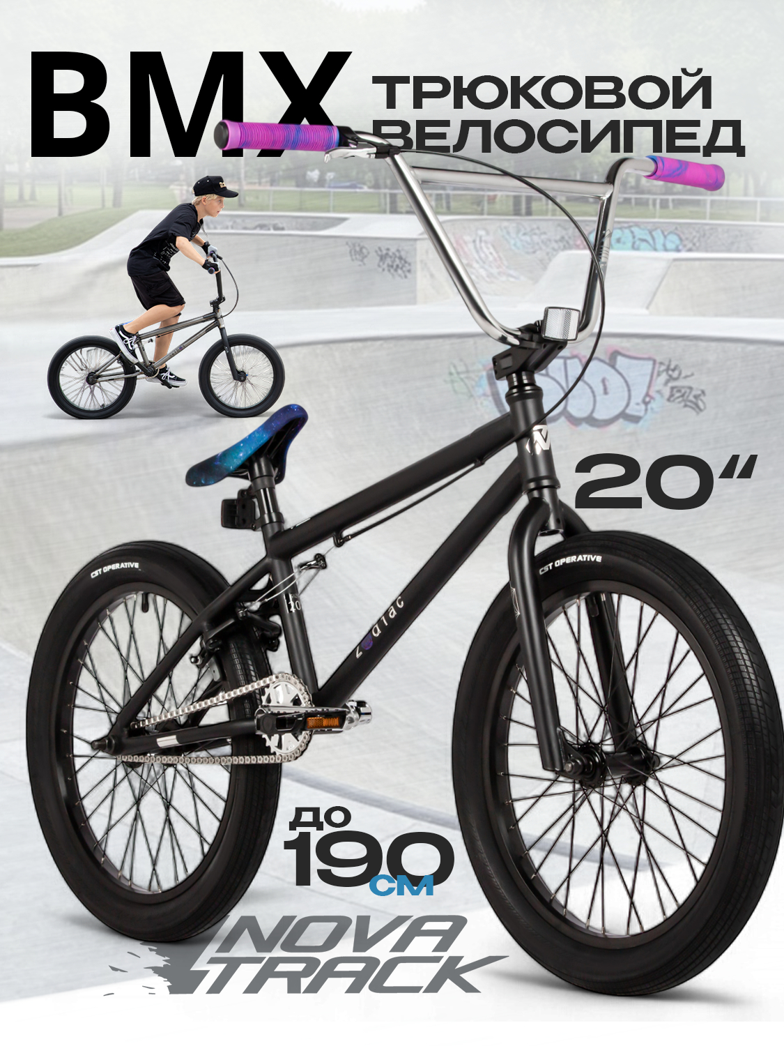 Двухколесный велосипед Novatrack 20 дюймов - фото 1