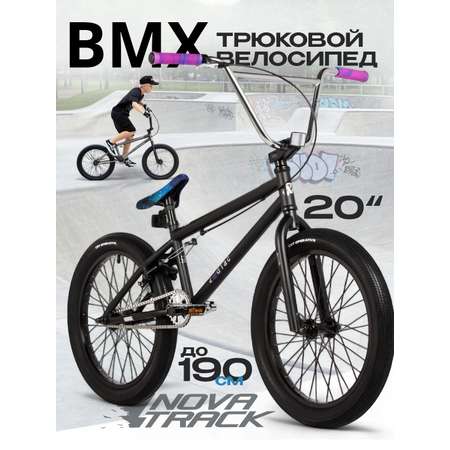 Двухколесный велосипед Novatrack 20 дюймов