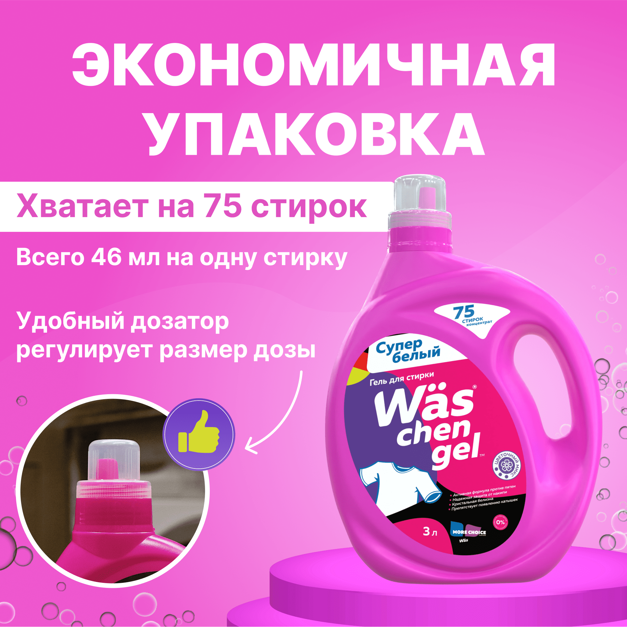 Гель для стирки белого 3л Was WgW3 - фото 3