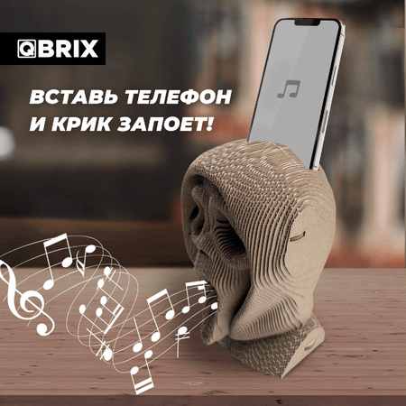 Конструктор QBRIX 3D картонный Крик души 20009