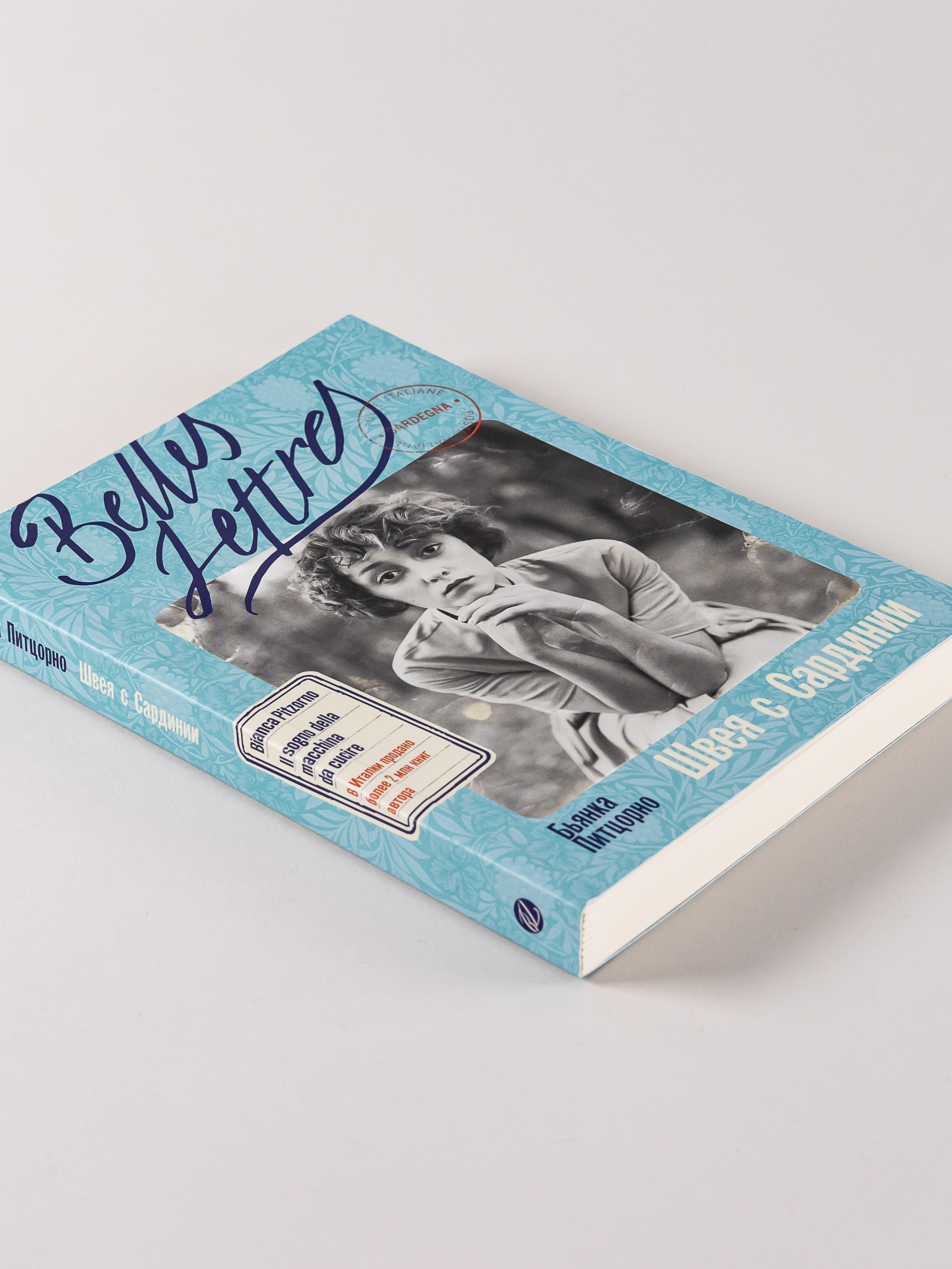 Книга Belles Lettres Швея с Сардинии - фото 3