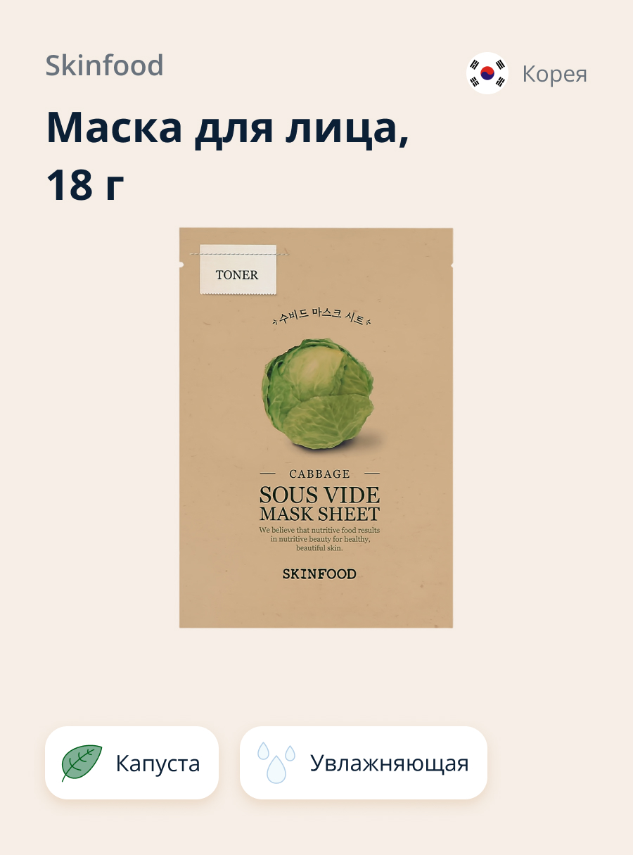 Маска Skinfood - фото 1
