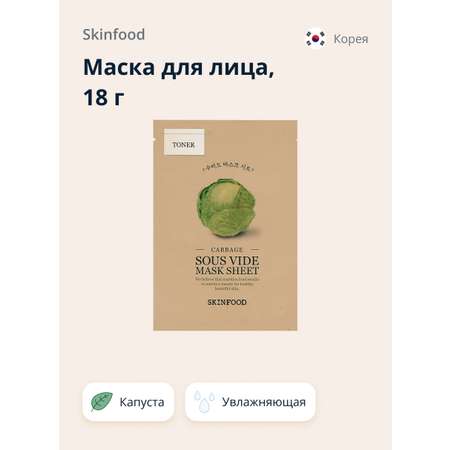 Маска Skinfood
