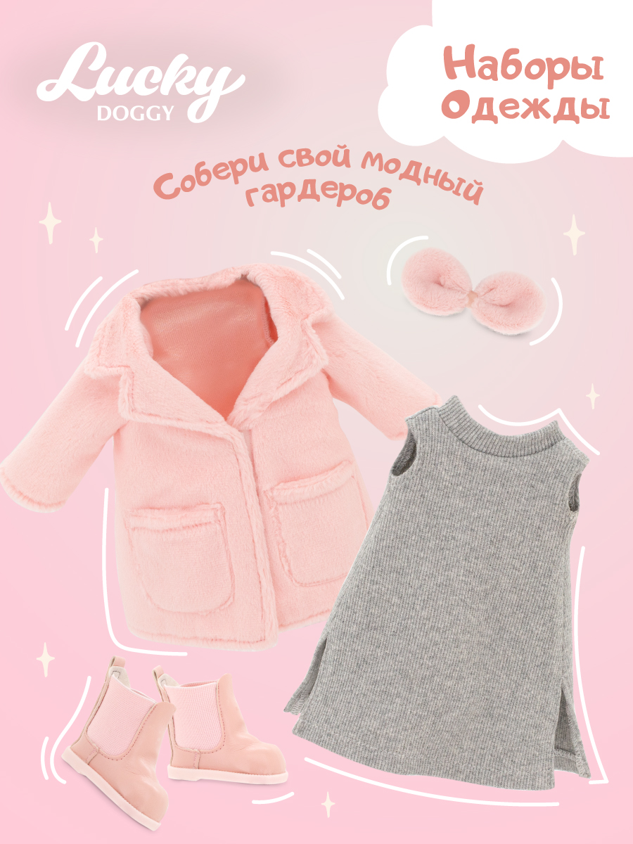 Одежда для кукол Orange Toys L100 - фото 1