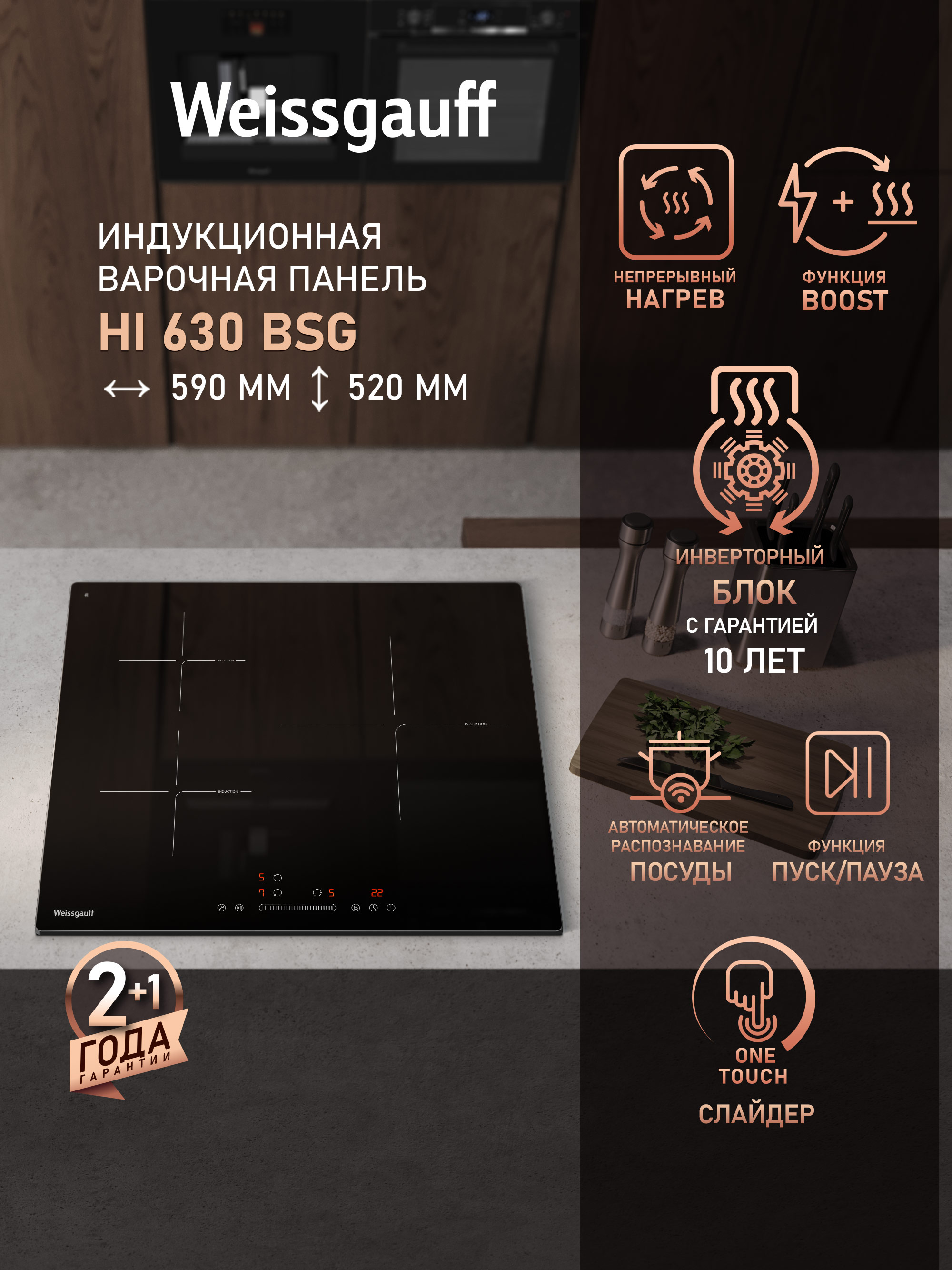 Варочная панель WEISSGAUFF 437503 - фото 1