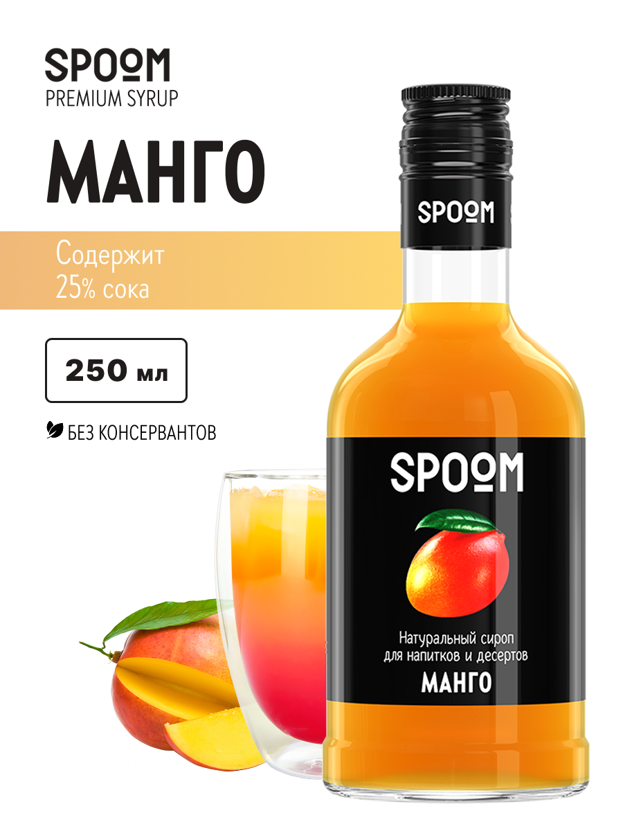 Изображение товара Сироп SPOOM Манго 250 мл для коктейлей и десертов - яркий тропический вкус Изображение товара Сироп SPOOM Манго 250 мл для коктейлей и десертов - яркий тропический вкус