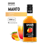 Сироп SPOOM Манго 250 мл для кофе коктейлей и десертов