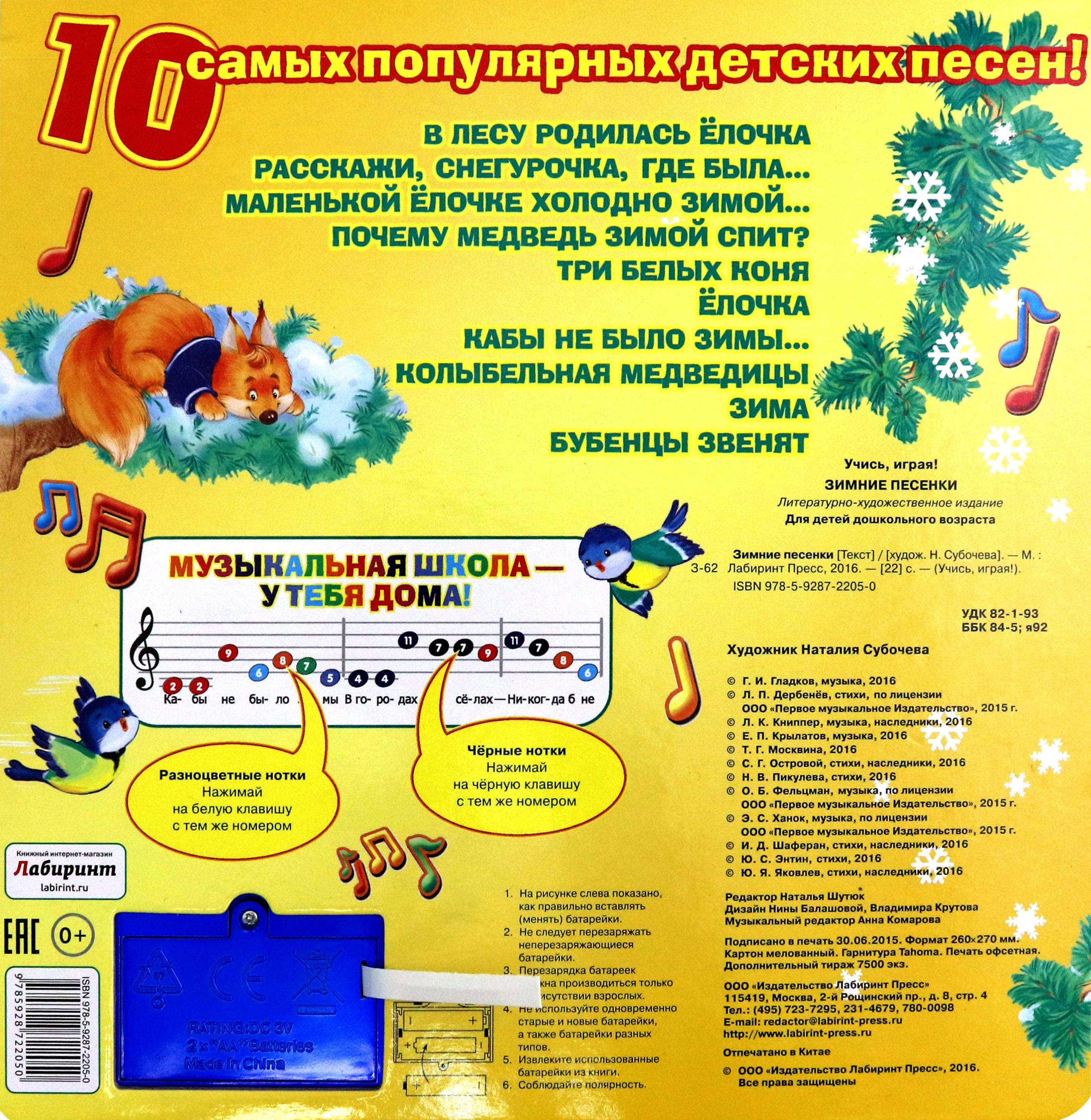 Книга Лабиринт Пианино Зимние песенки желтая - фото 2
