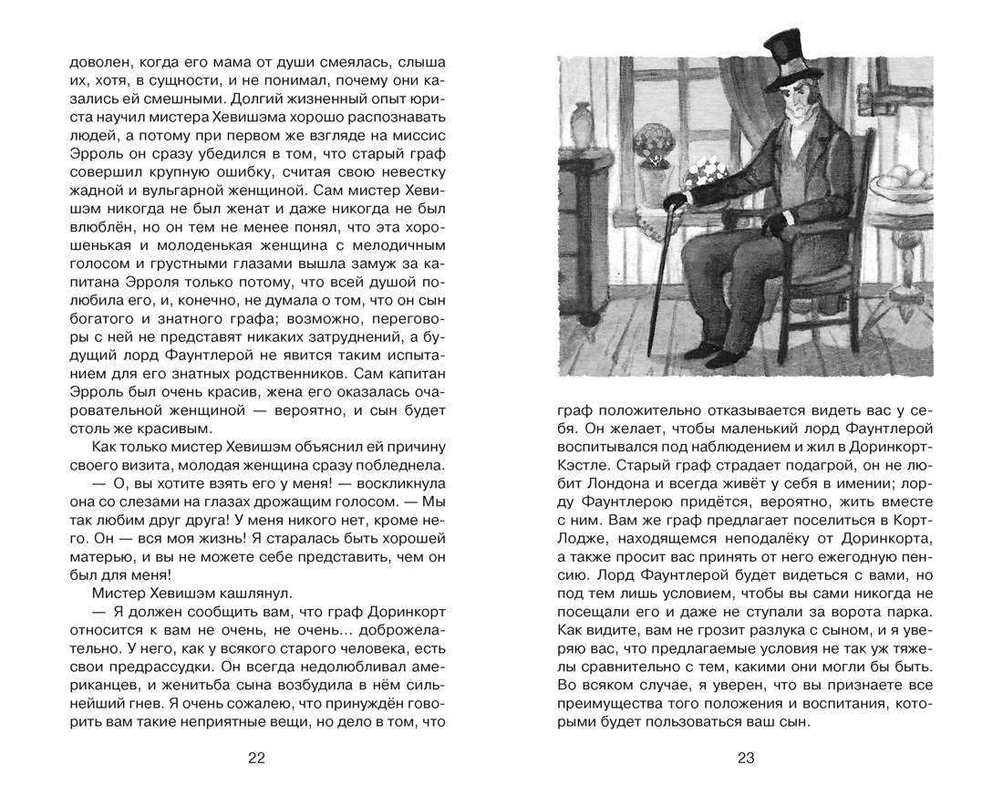 Книга Махаон Маленький лорд Фаунтлерой - фото 9