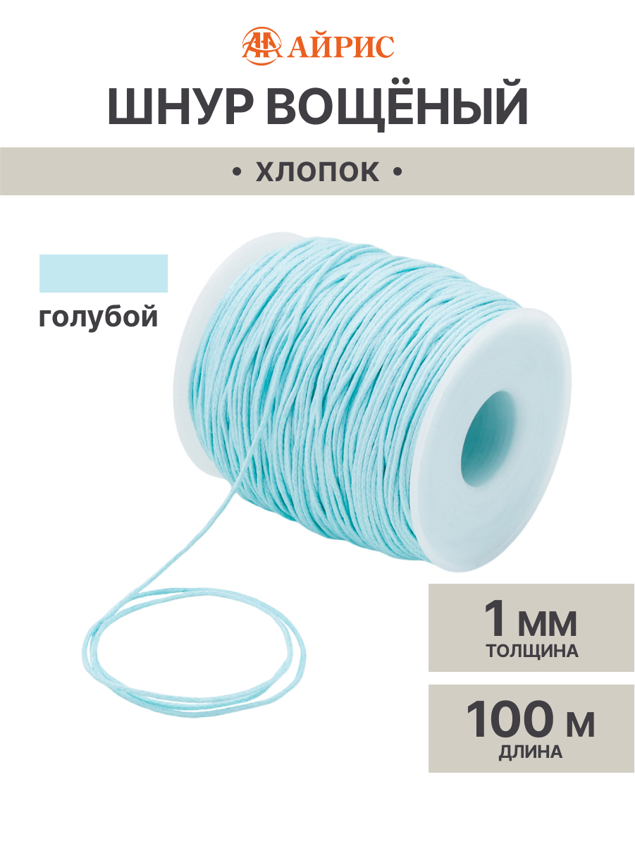 Шнур для рукоделия Айрис вощеный 1 мм 100м - фото 1