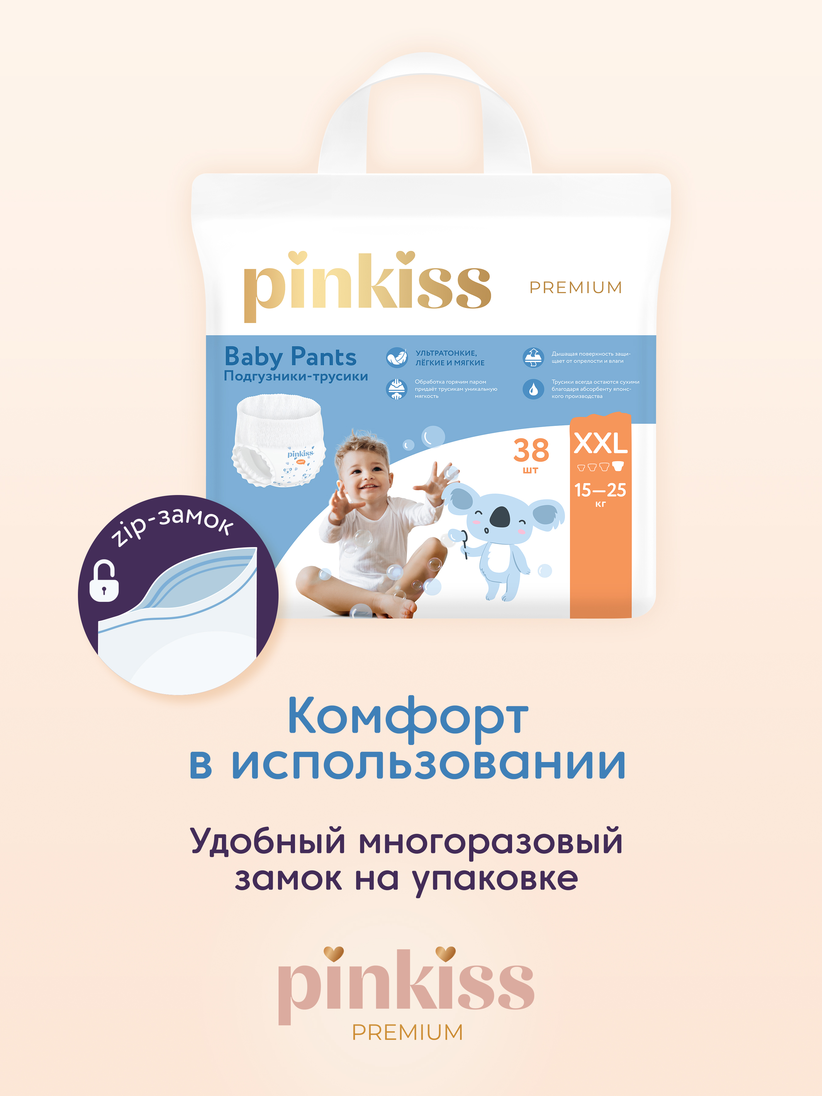 Трусики Pinkiss Premium XXL (15-25 кг) 38 шт. - фото 2