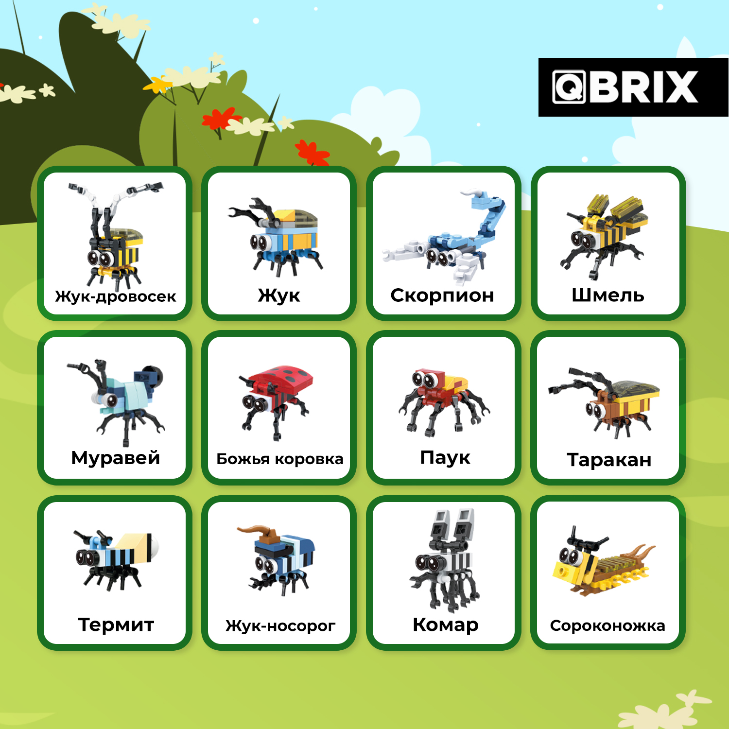 Конструктор QBRIX Мир жучков сборная игровая модель - фото 7