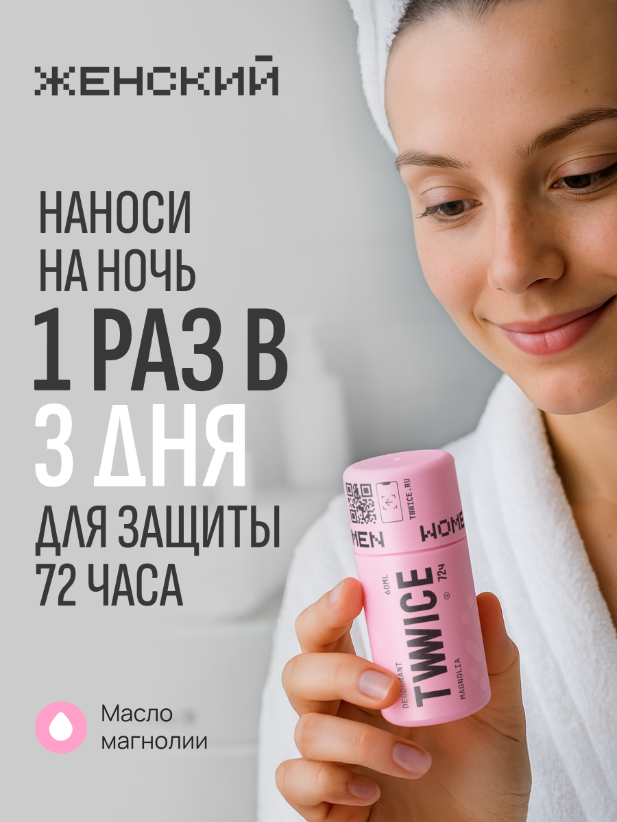 Дезодорант Магнолия TWWICE антиперспирант - фото 1