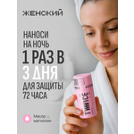 Дезодорант Магнолия TWWICE антиперспирант