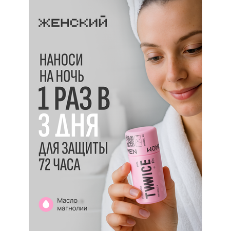 Дезодорант Магнолия TWWICE антиперспирант