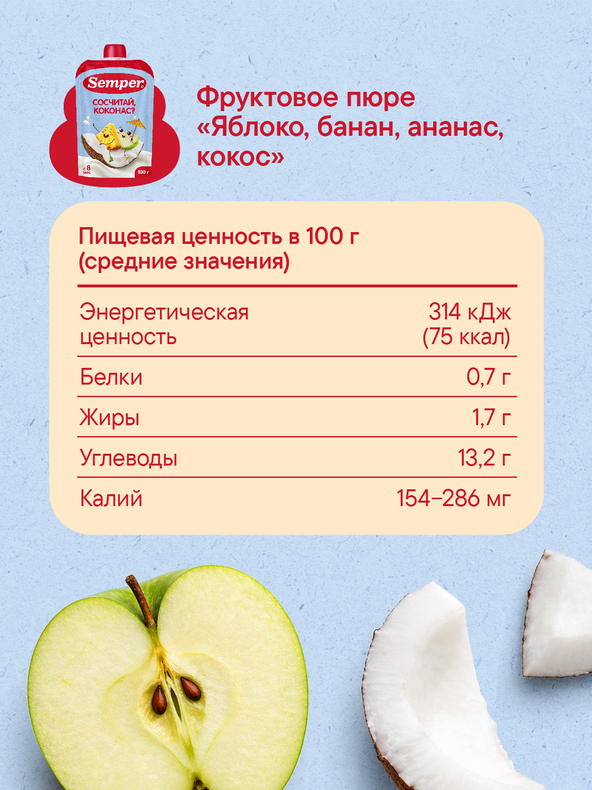Пюре Semper Яблоко-банан-ананас-кокос с 8 мес 100 г - фото 4