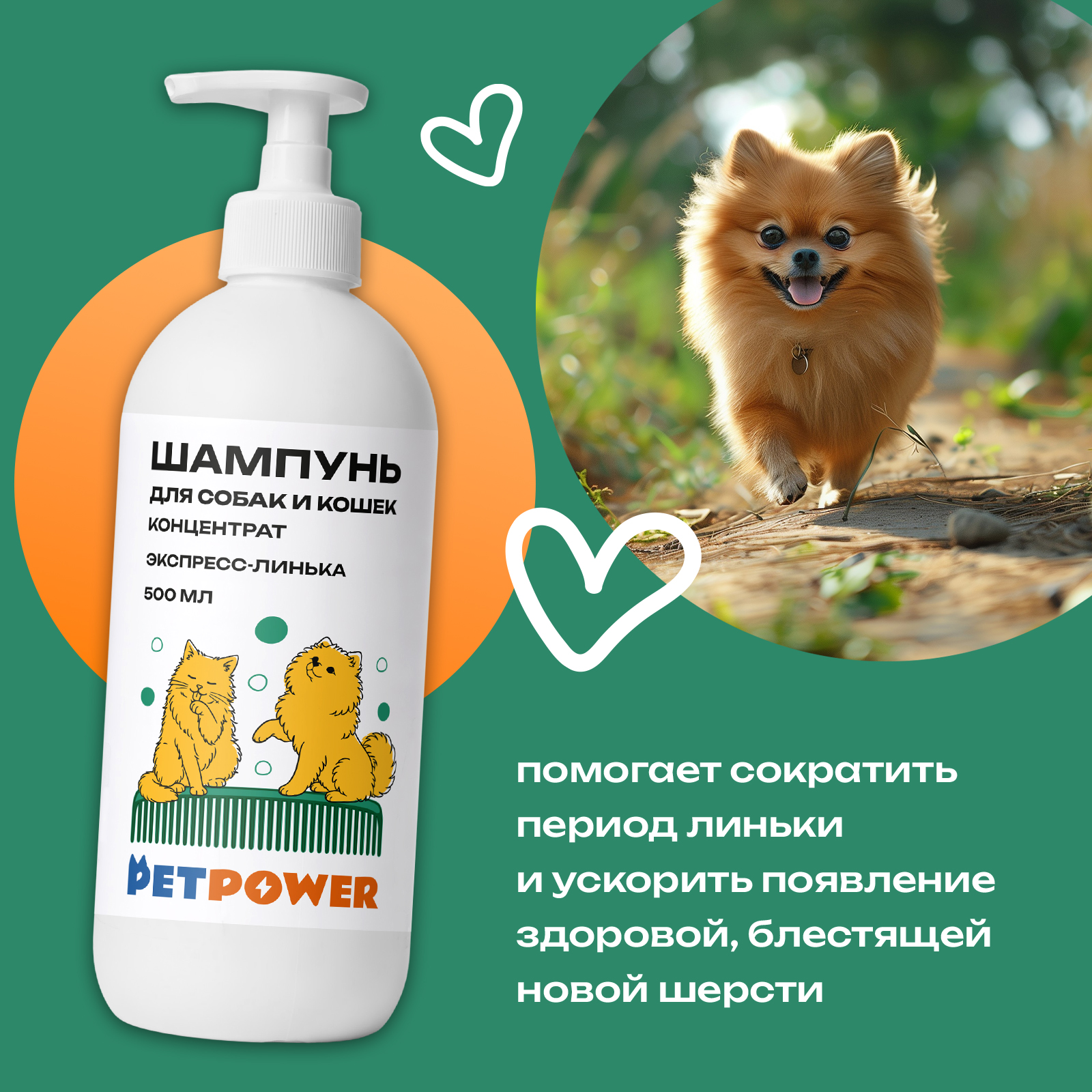 Шампунь экспресс линька PETPOWER для длинношерстных собак и кошек 500 мл - фото 3
