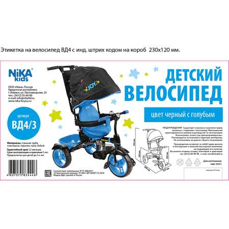 Трехколесный велосипед Ника