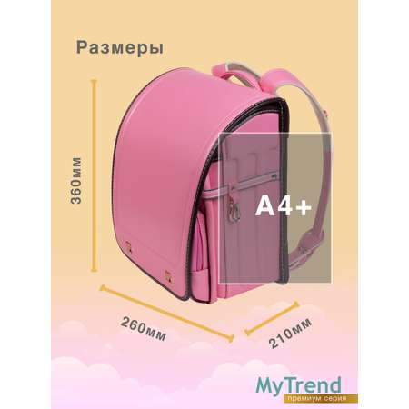 Ранец myTrend