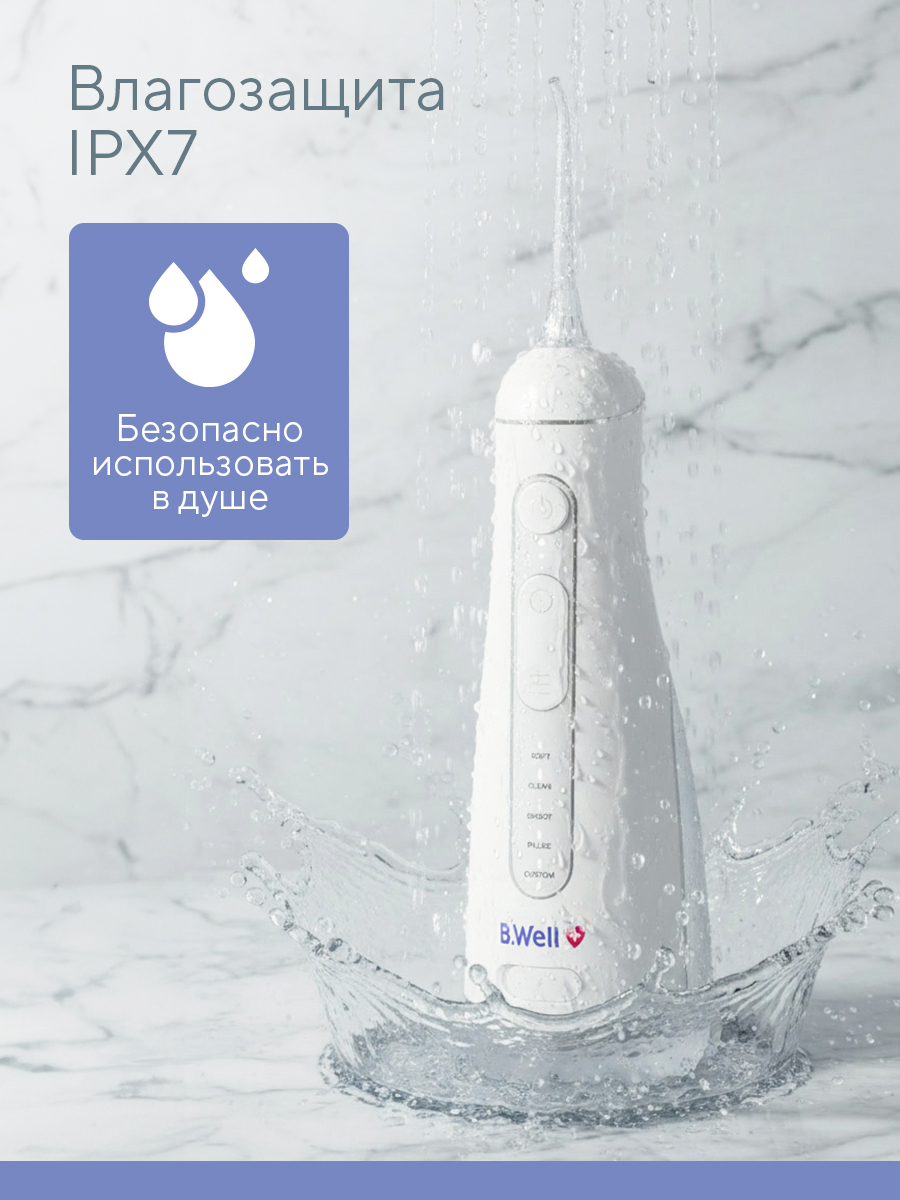 Ирригатор B.Well импульсный 20 реж. - фото 13