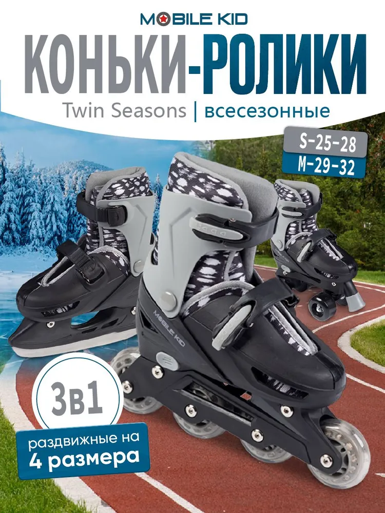 Изображение товара Коньки-ролики 3в1 Mobile Kid Twin Seasons для детей