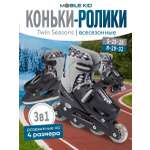 Коньки-ролики 3в1 Mobile Kid TWIN_SEASONS