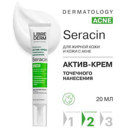 Крем Librederm Seracin 20 мл