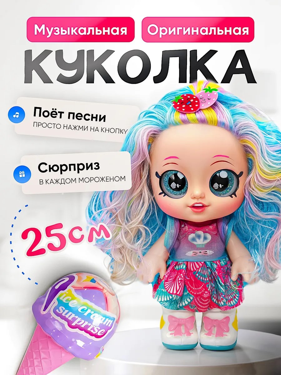 Кукла модельная SHARKTOYS музыкальная с сюрпризом 2710002 - фото 1