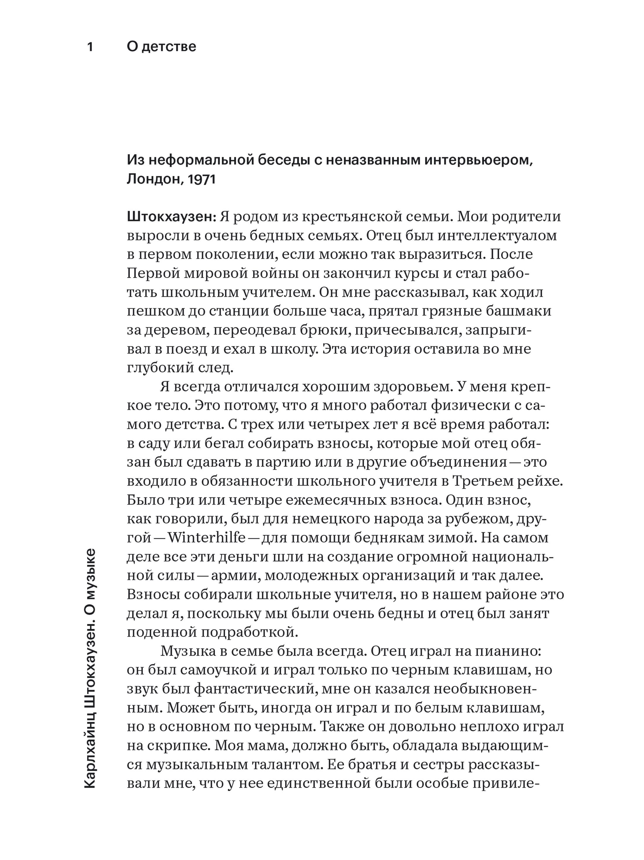 Книга Ad Marginem О музыке - фото 11