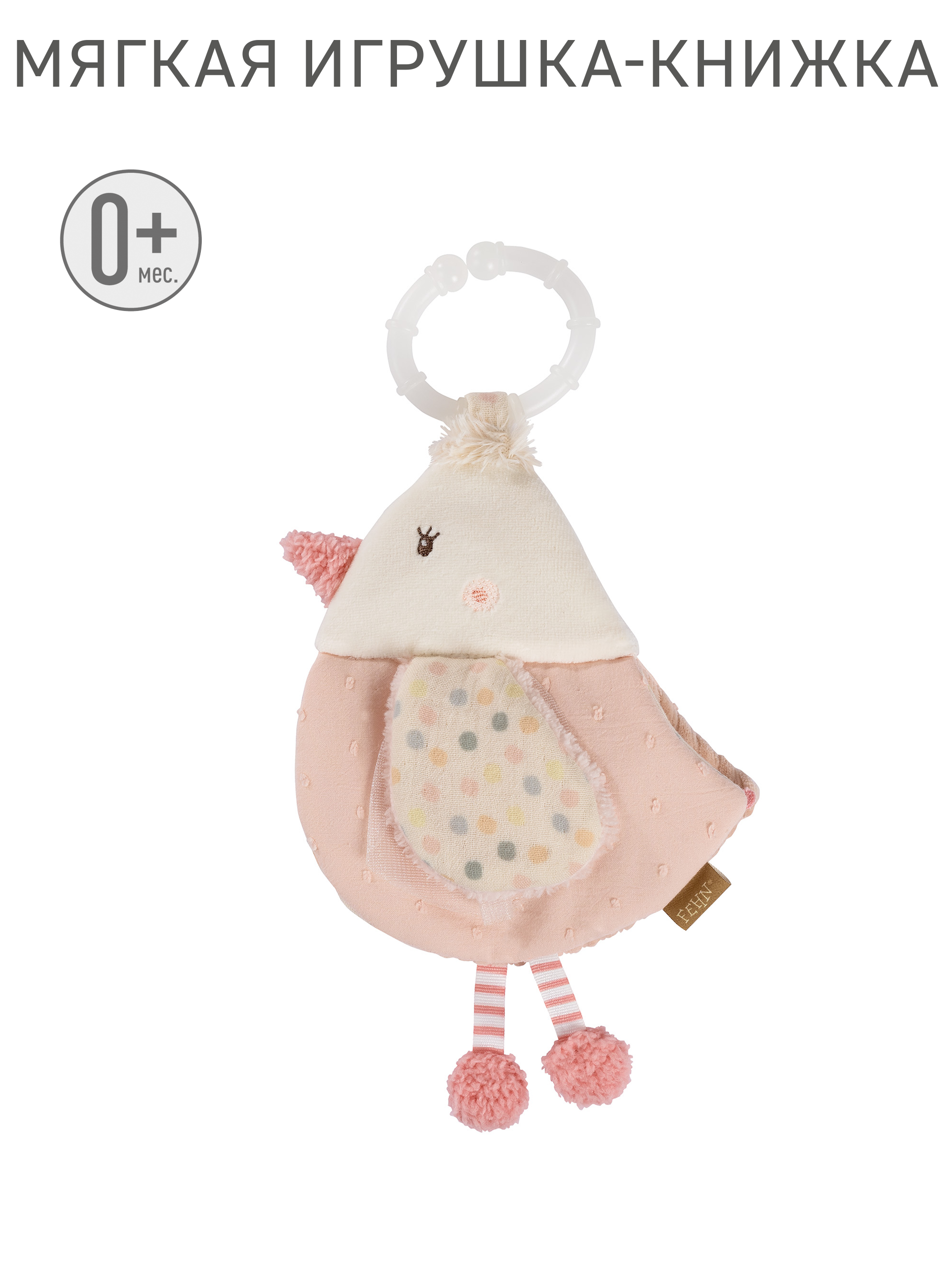Игрушка FEHN книжка - фото 1