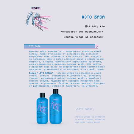 Бальзам ESTEL 300 мл