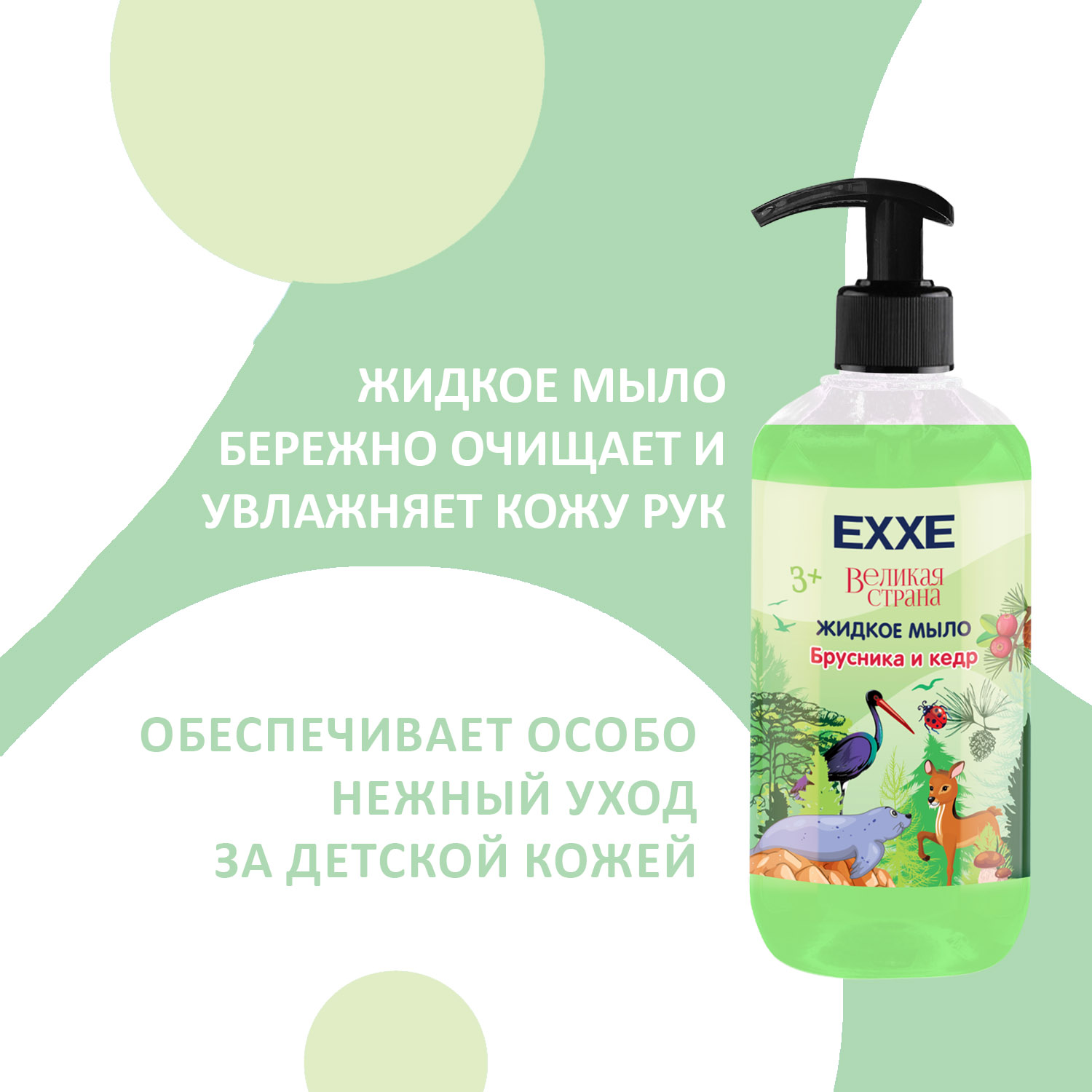 Набор средств EXXE Брусника и кедр - фото 4