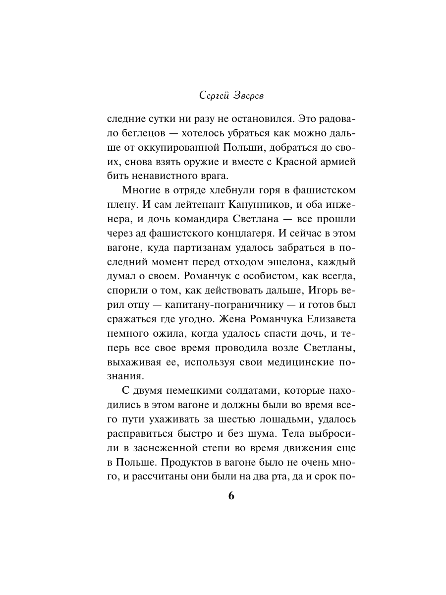 Книга Эксмо Белорусское небо - фото 3