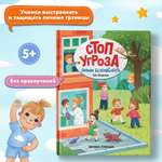 Книга Феникс Премьер Личная безопасность. Стоп угроза