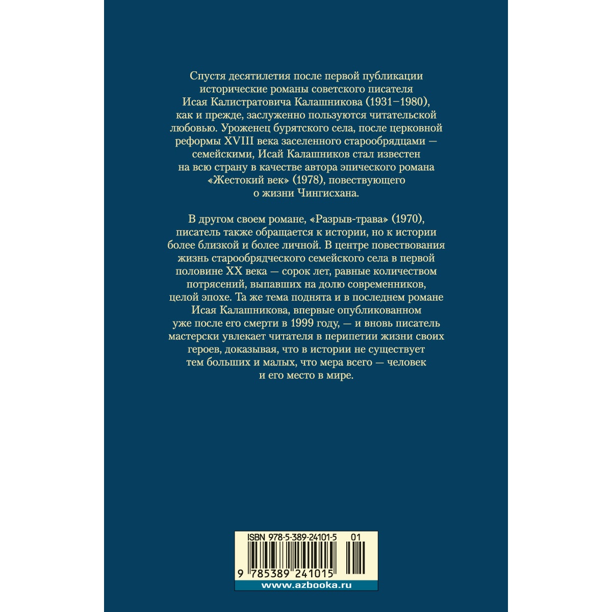 Книга АЗБУКА Разрыв-трава. Не поле перейти Калашников И. Русская литература. Большие книги - фото 5