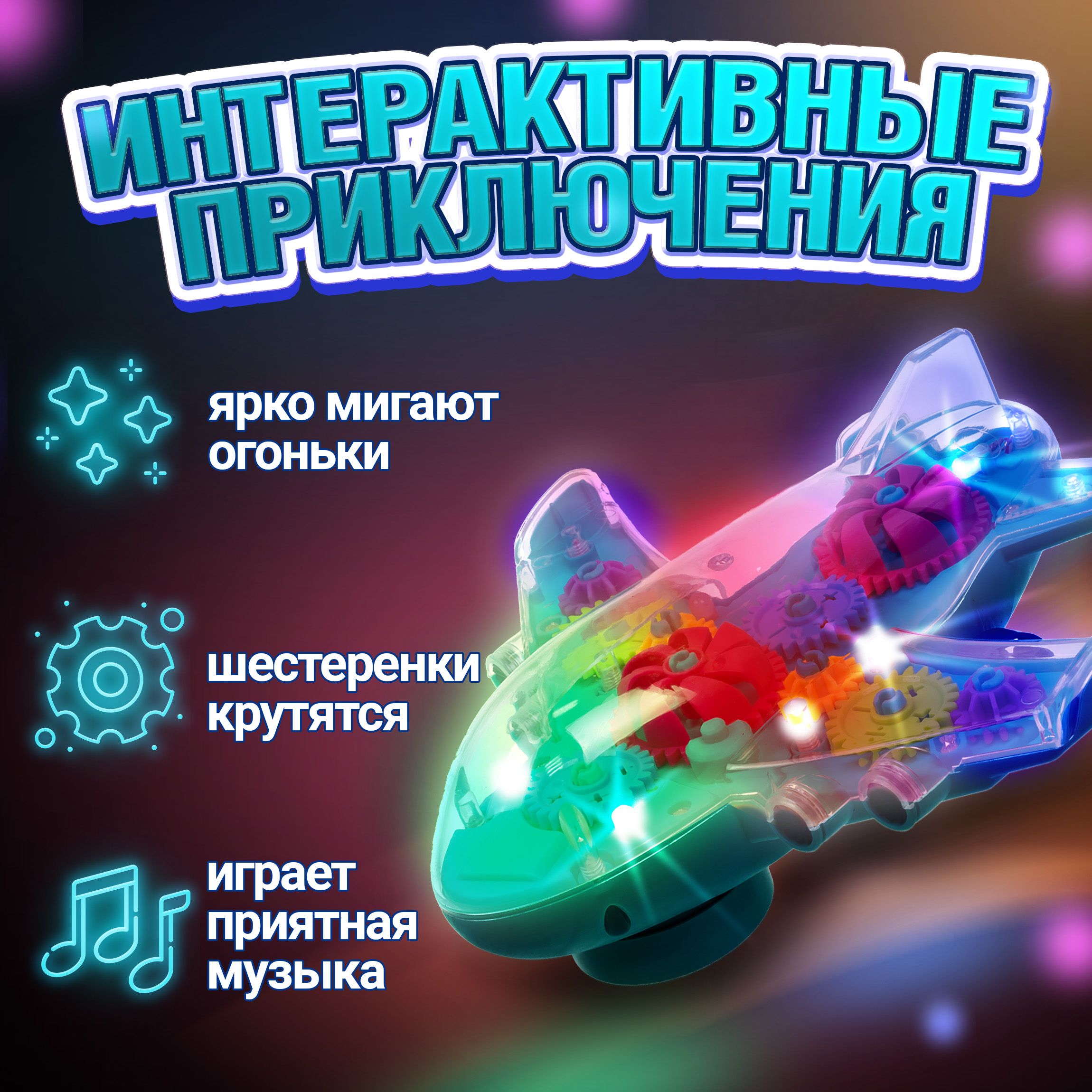Самолет 1TOY Движок - фото 5