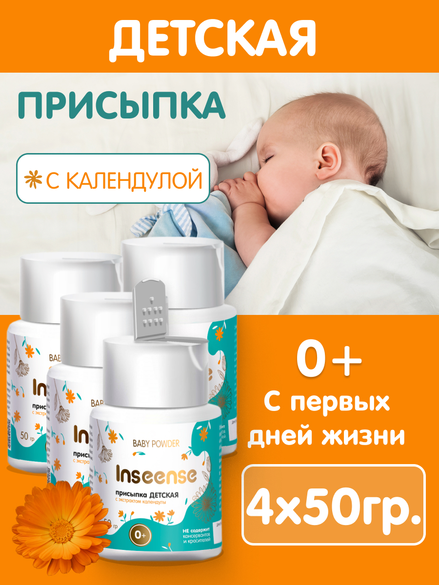INSEENSE 4 шт. 50 г - фото 1